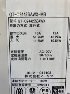 GT-C2442SAWX-MB、ノーリツ、24号、エコジョーズ、オート、屋外壁掛型、給湯器